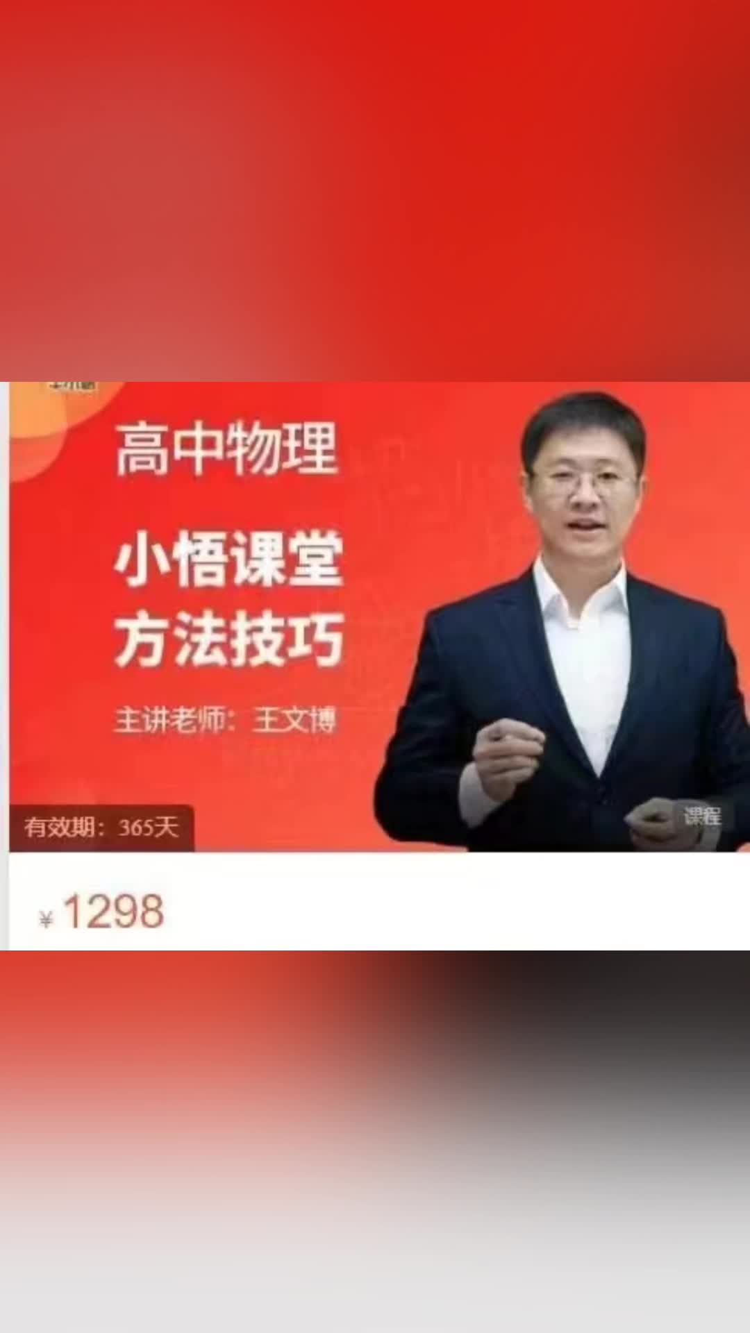 牛小悟【王文博】物理《小悟课堂 方法技巧》