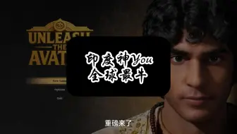 印度神You 真的很牛