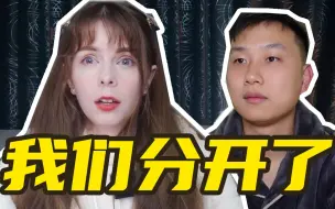 Tải video: 我们分手了吗？为什么中国男友最近不出现？