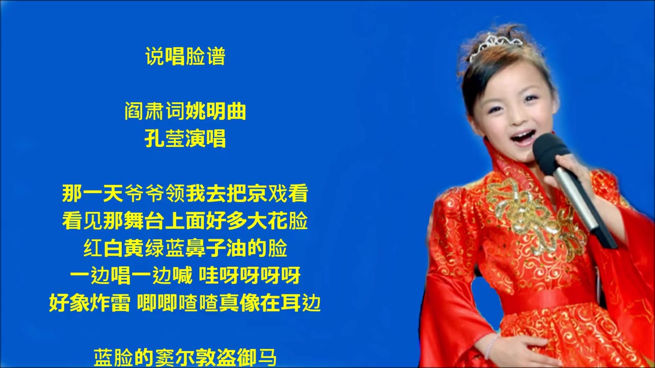 中国小音乐家孔莹 在北京剧院表演 《说唱脸谱 》 Beijing Opera [720p]哔哩哔哩bilibili