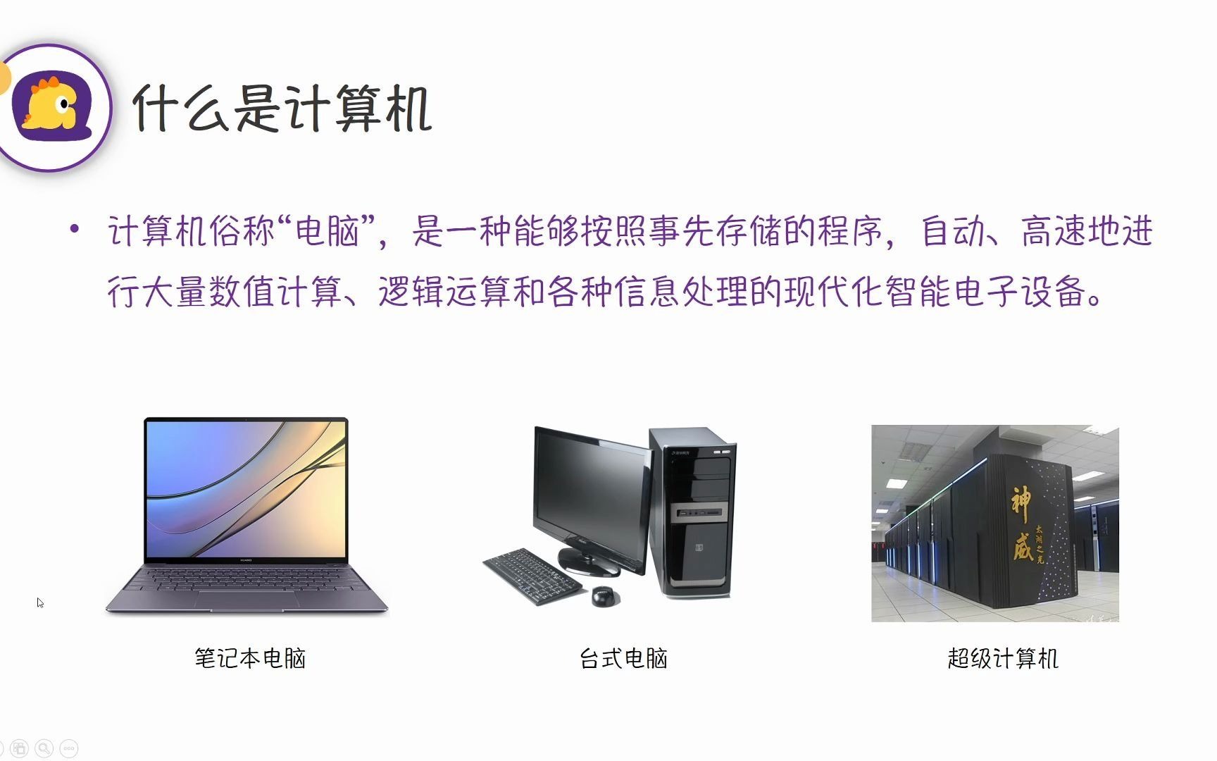 [图]初中信息技术第一课——认识计算机