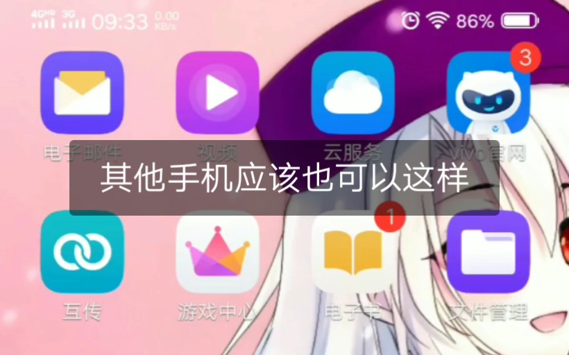 教大家如何在vivo手机玩oppo的账号哔哩哔哩bilibili