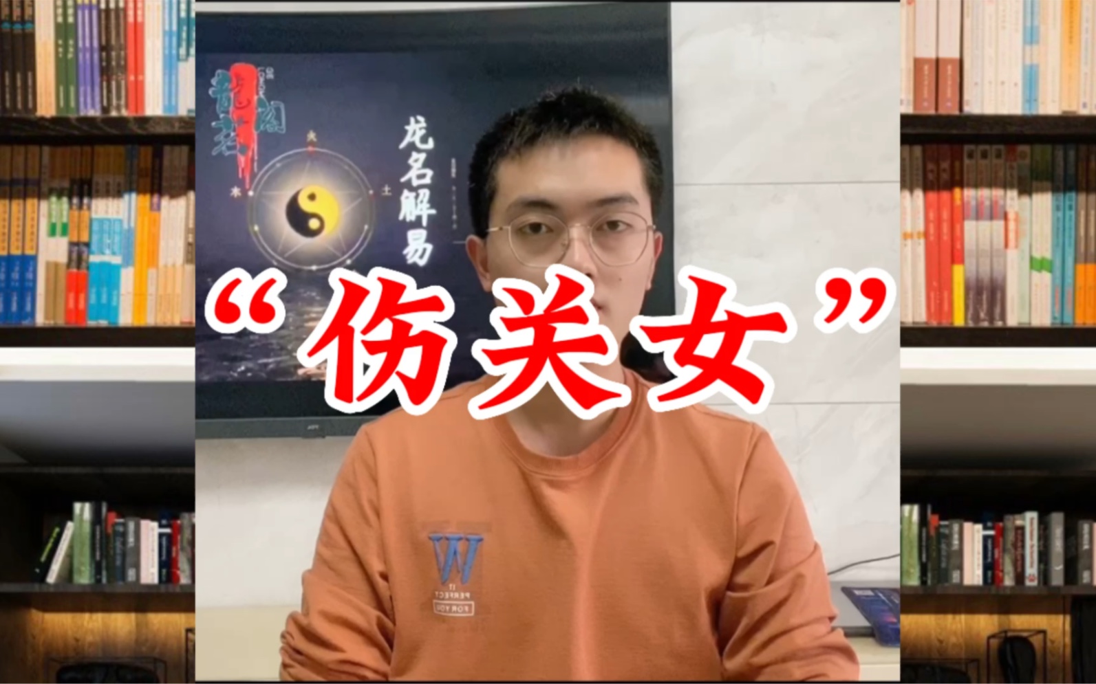 "伤关女"为何让人爱恨不得呢?