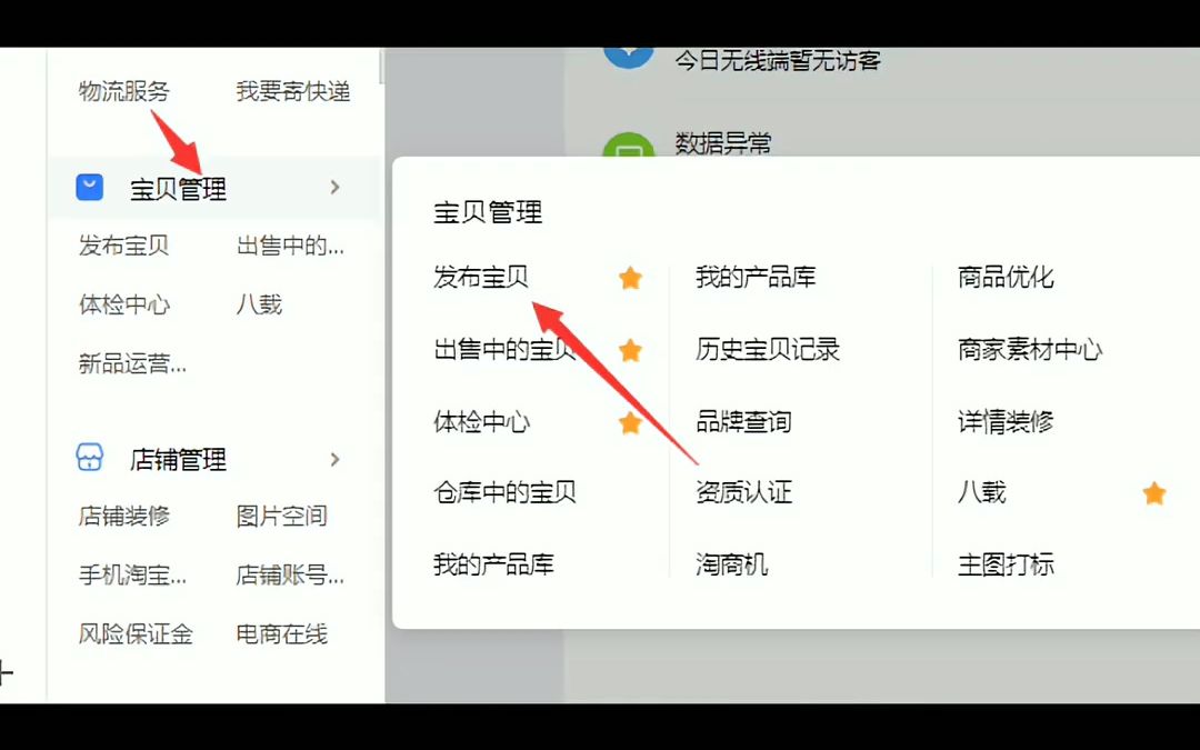 电脑手机上网店怎么发布宝贝上传产品淘宝网店怎么上传产品上架宝贝