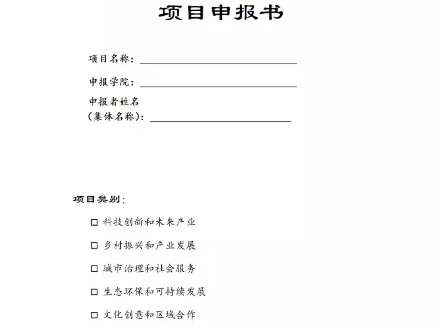 互联网+创新创业大赛项目申报书项目计划书〖word模板〗直接套用哔哩哔哩bilibili