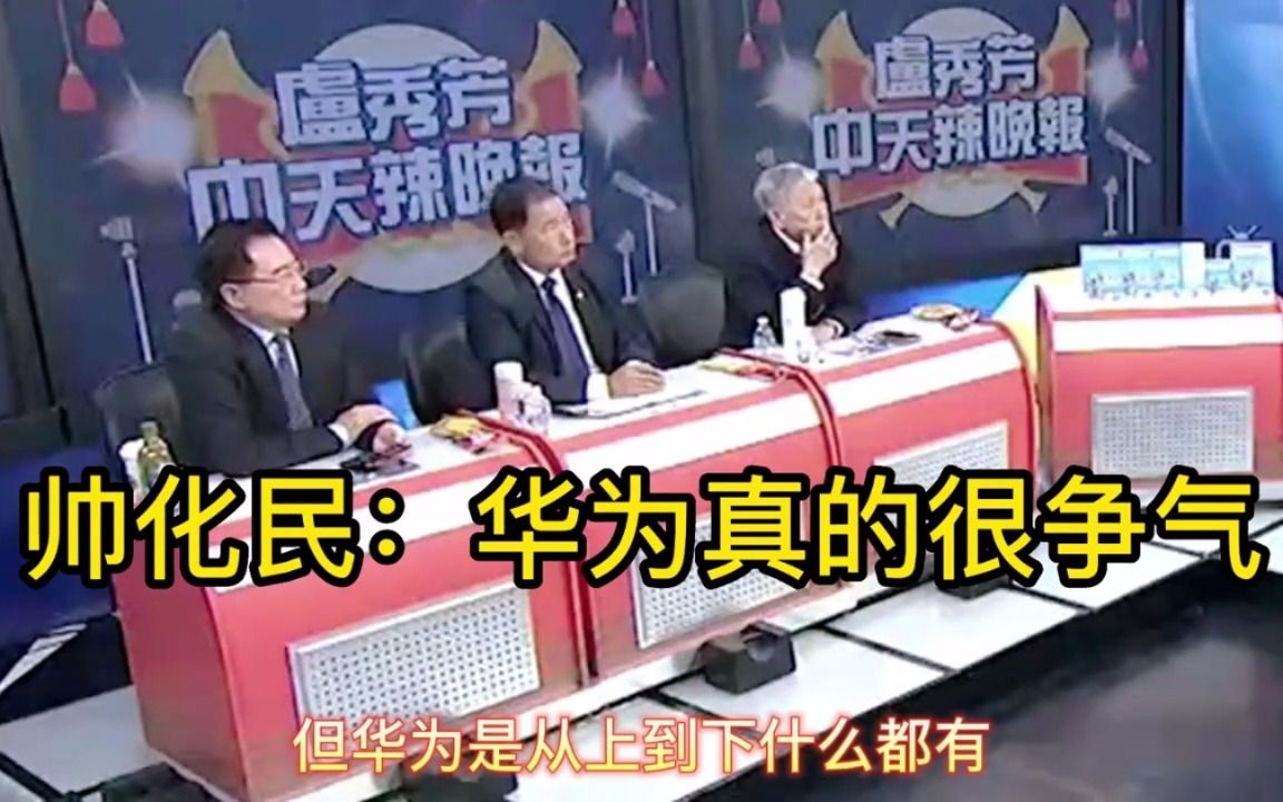 华为“星闪”取代蓝牙?为鸿蒙提供强大连接 帅化民:华为很争气,三年以后,到时他突破的程度将会是石破天惊哔哩哔哩bilibili