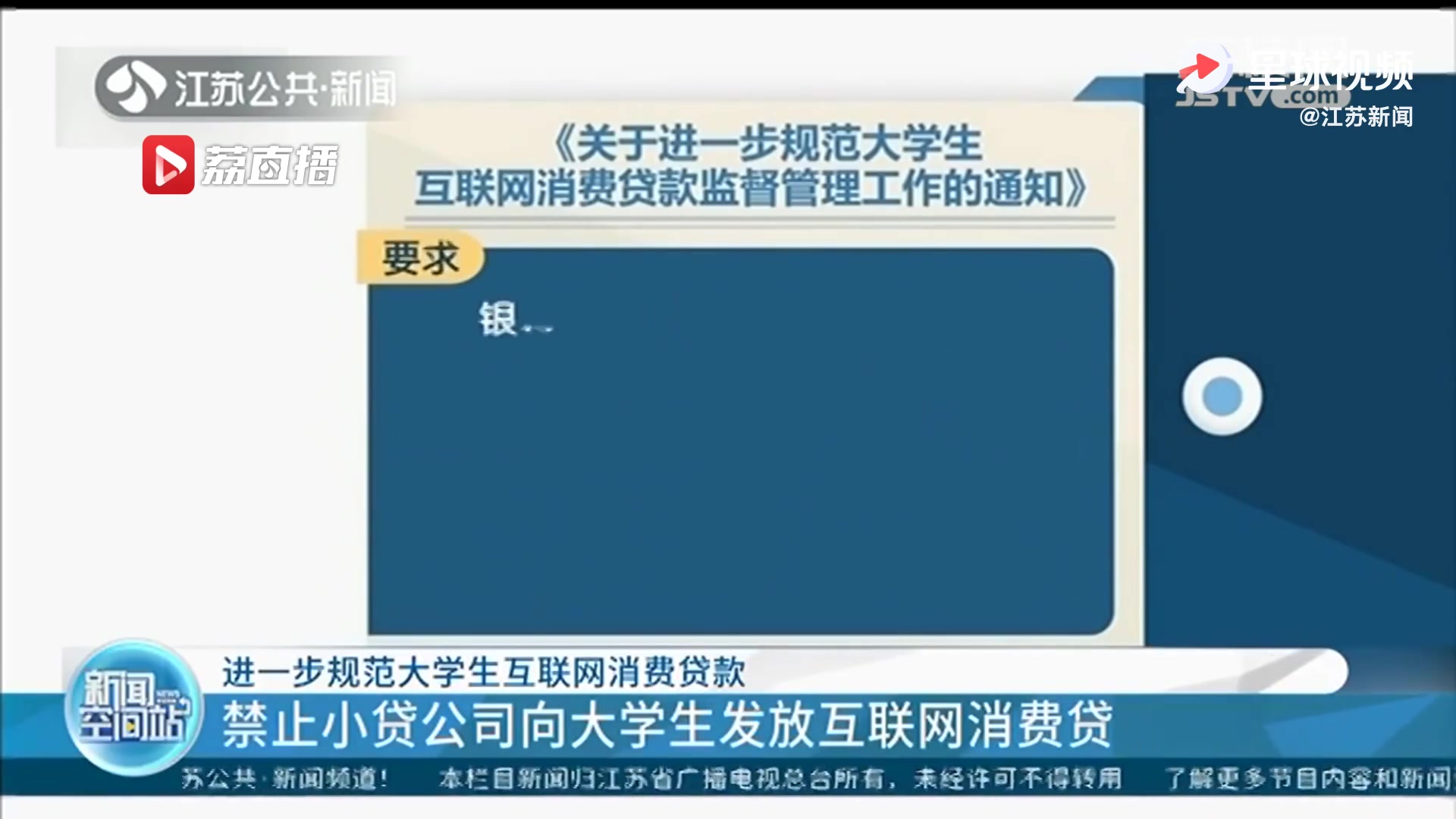 银保监会等部门禁止小贷公司向大学生发放互联网消费贷哔哩哔哩bilibili