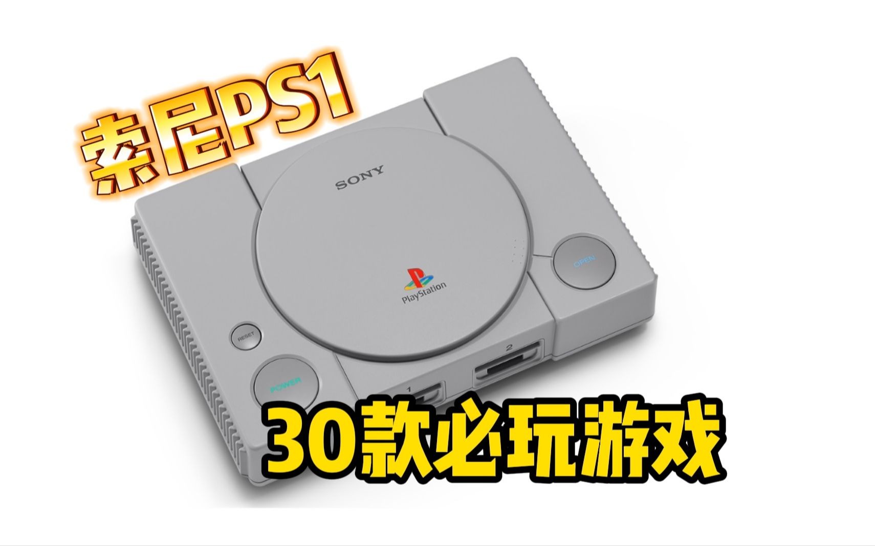 [图]回顾经典!盘点《PS1代》30款游戏神作