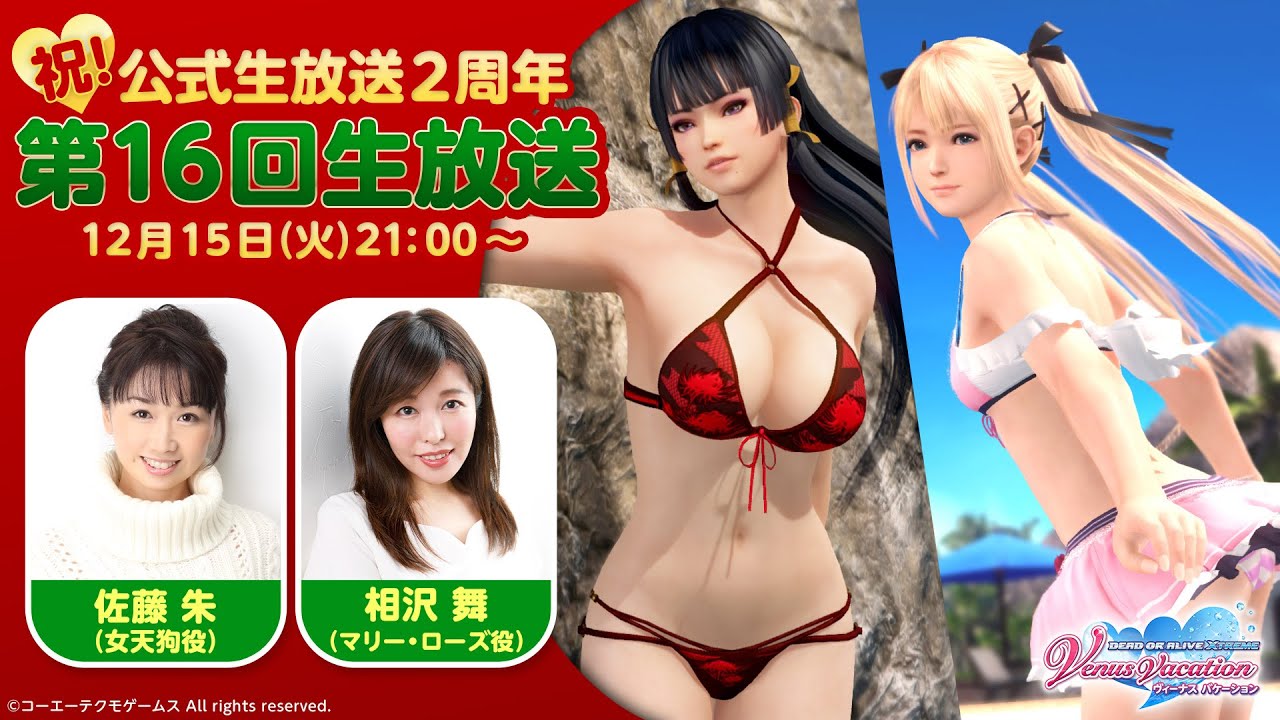 《DOAXVV》第16回官方生放送(佐藤朱、相泽舞出演)哔哩哔哩bilibili