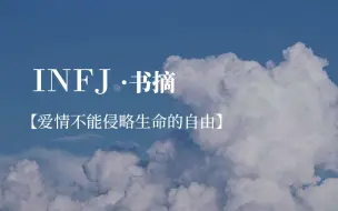 Télécharger la video: 【INFJ·摘抄】一位小老头的备忘录