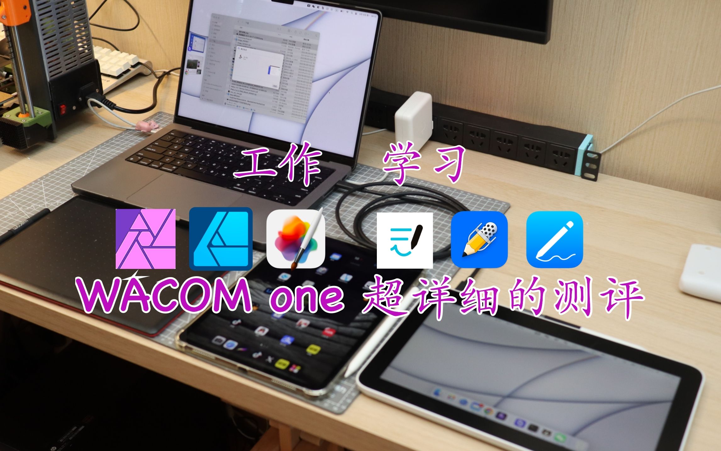 WACOM one 数位板让工作和学习效率加倍哔哩哔哩bilibili