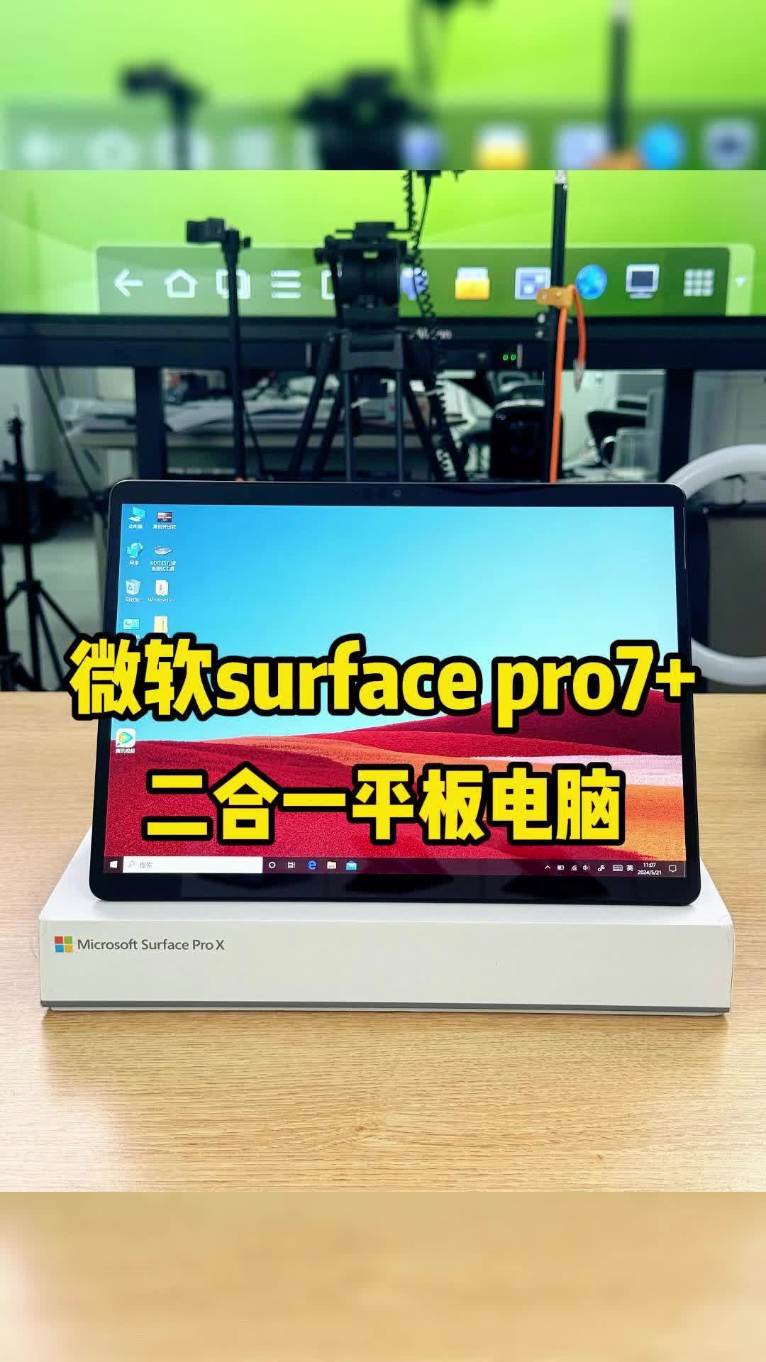 商务办公surfacepro7  微软平板电脑二合一