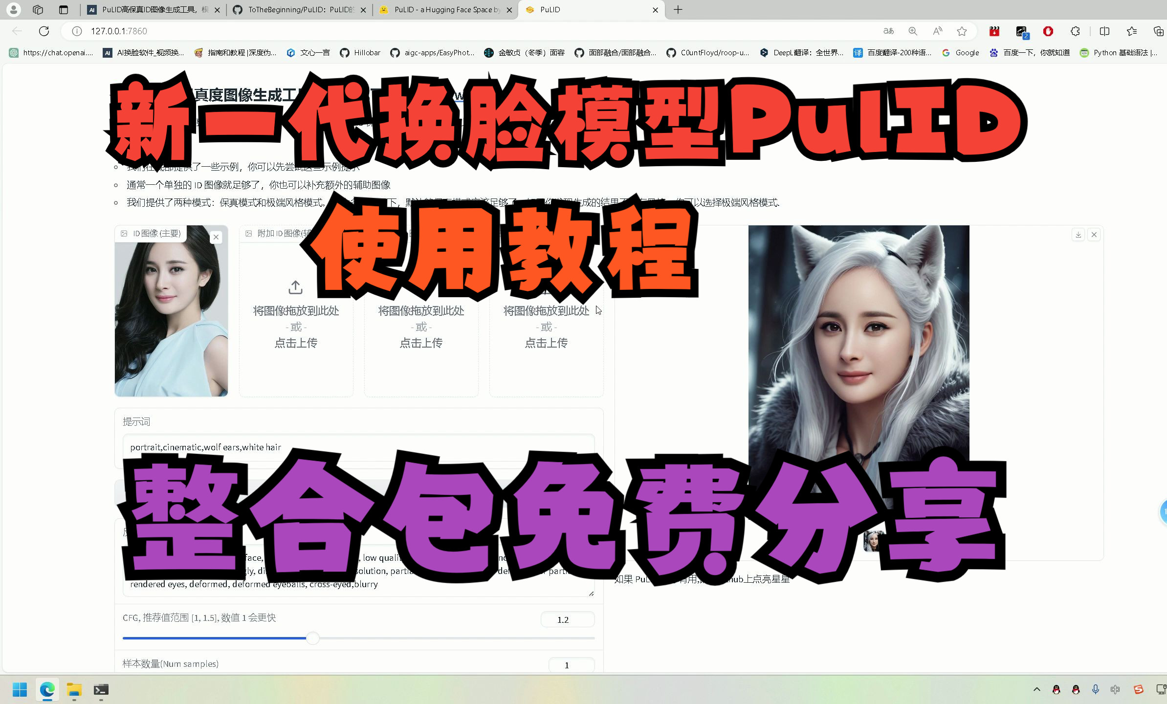 [图]新一代换脸模型PulID使用教程和解压即用整合包下载地址