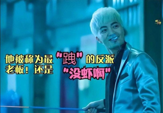 《角头2》白毛古斌风头一度盖过邹兆龙.差点遭到同组演员霸凌!