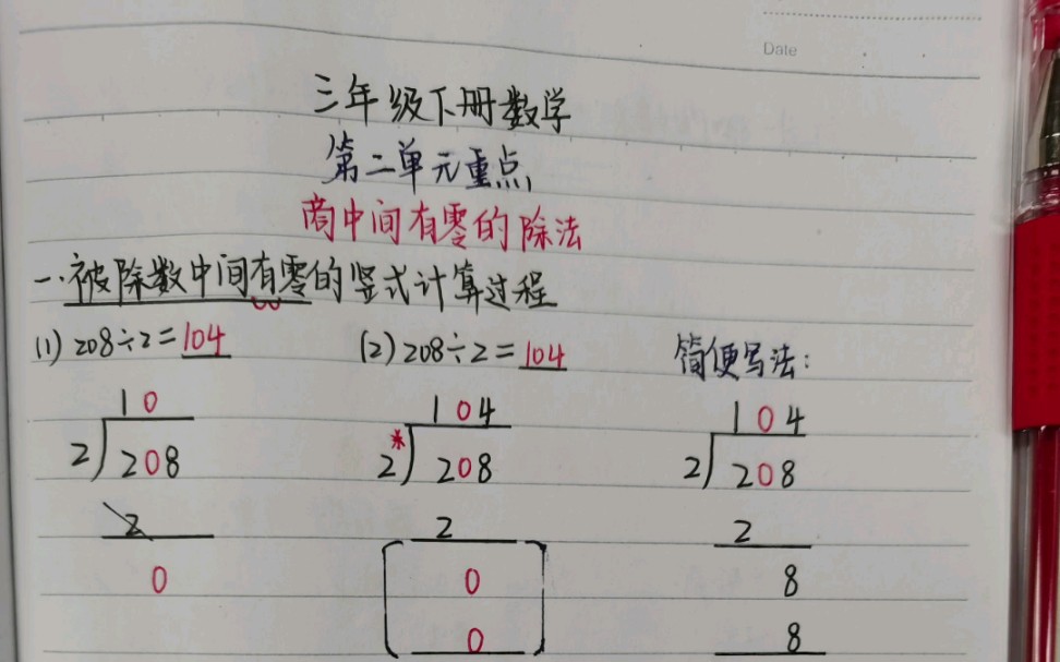 [图]三年级数学第二单元学习重点 #商的中间有0的除法的运算算理 #商的中间有0的除法的运算算理