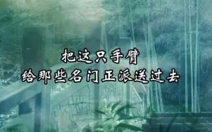 Video herunterladen: 主七九|“你生我咬牙切齿，你亡我生不如死”