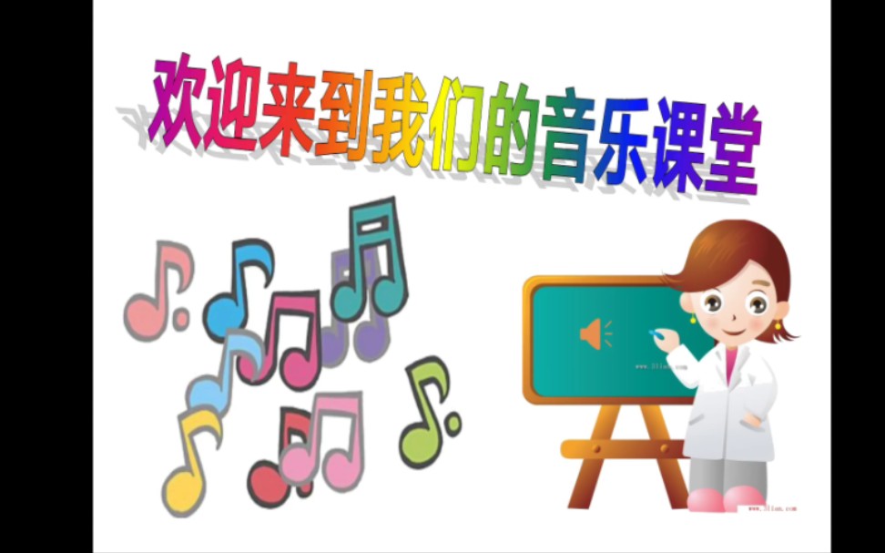 人教版七年级音乐ppt课件《青春舞曲》哔哩哔哩bilibili