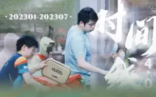 Download Video: 【胖莎】时间线4.0 || 202301-202307 || 糖点合集整理 || 家人们磕起来