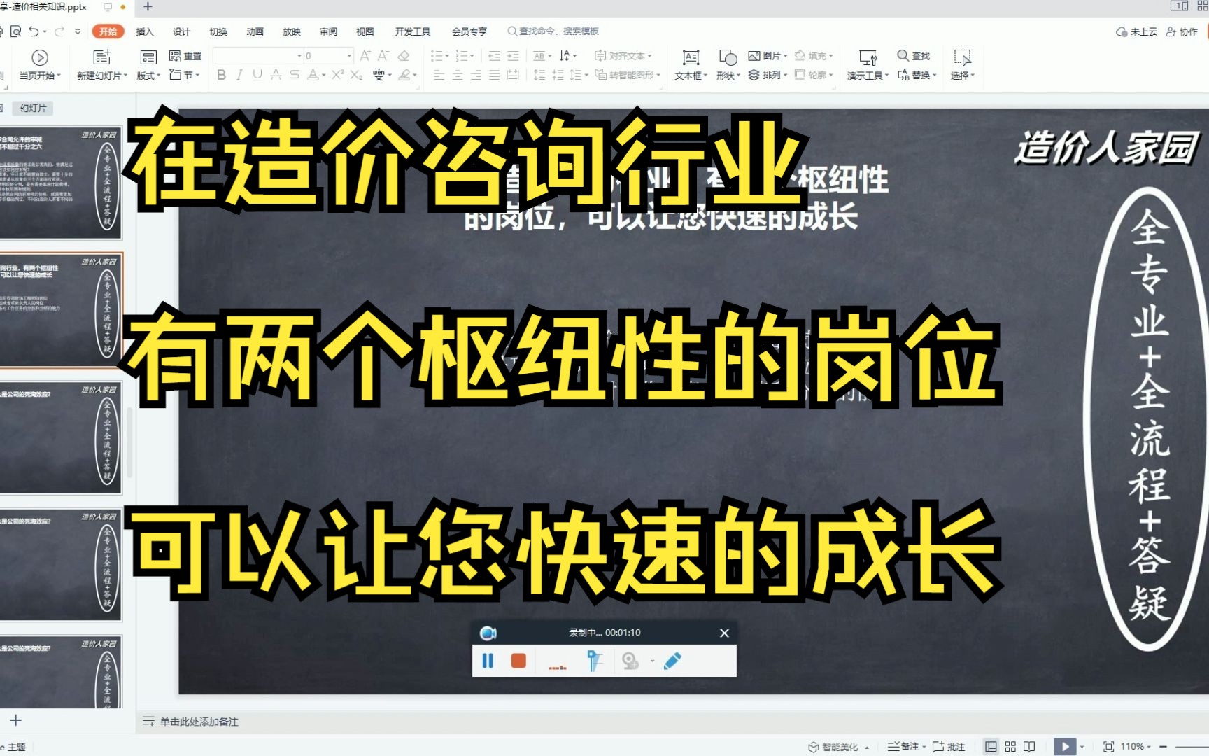 在造价咨询行业,有两个枢纽性的岗位,可以让您快速的成长哔哩哔哩bilibili