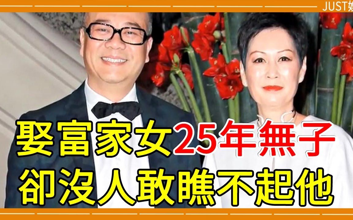 香港最幸福軟飯男娶富家女25年無子卻沒人敢瞧不起他歐陽震華師奶殺手