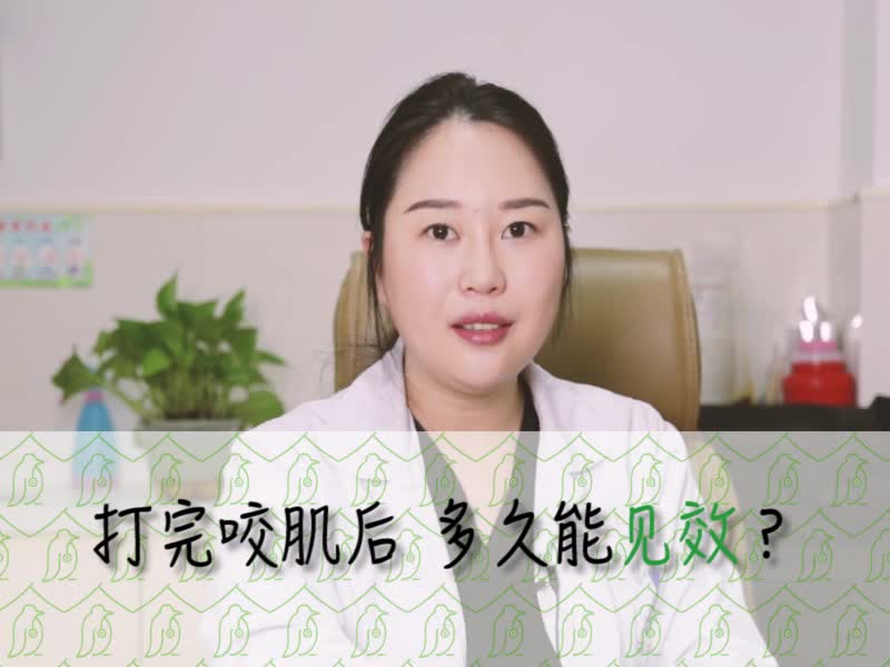 肉毒素瘦咬肌多久能见效呢?哔哩哔哩bilibili