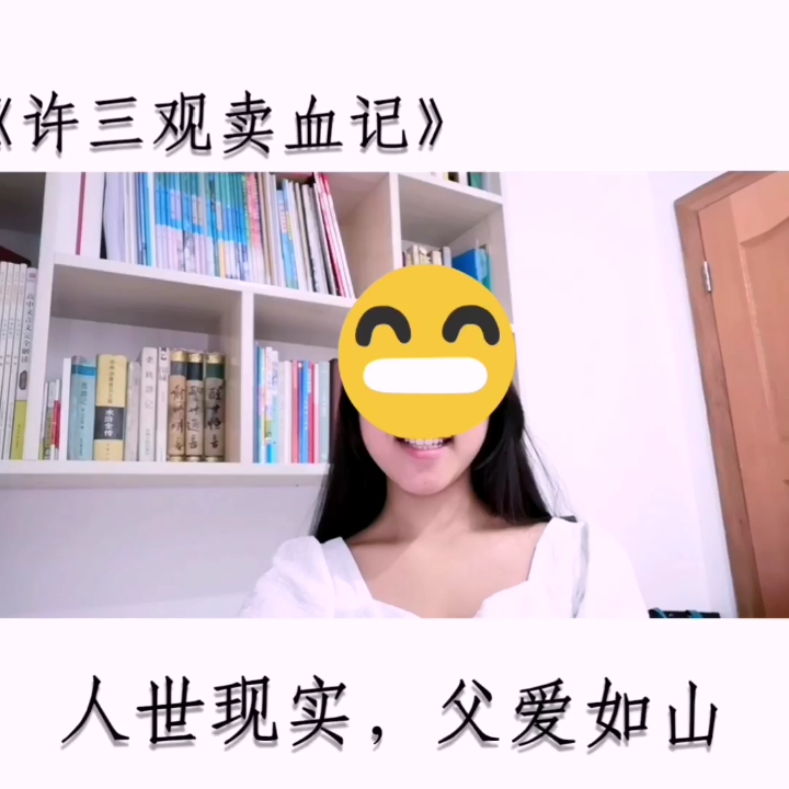 第一次读书分享.《许三观卖血记》读后感哔哩哔哩bilibili