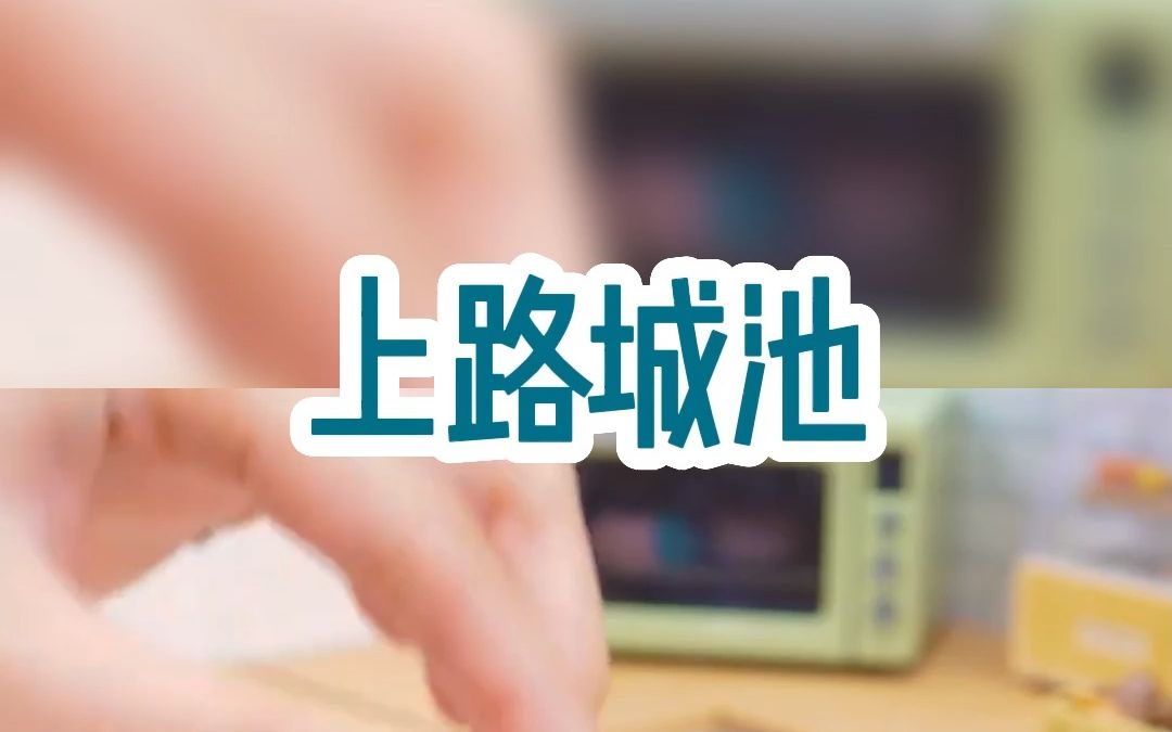 【潇湘书院pro】上路城池哔哩哔哩bilibili