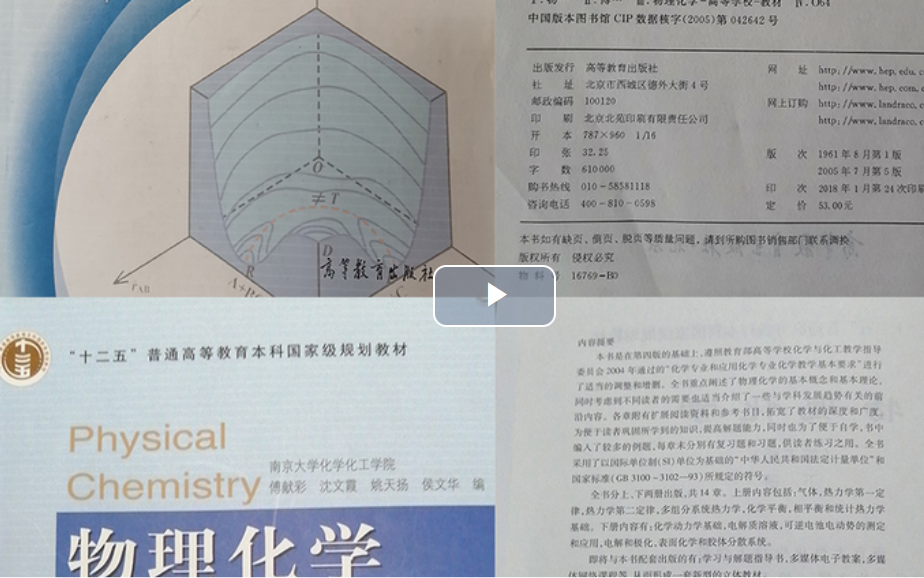 [图]【物理化学】下册傅献彩版本网课录屏