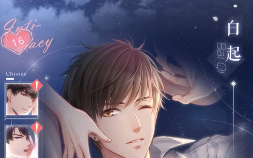 恋与制作人白起星河欲坠时捕心