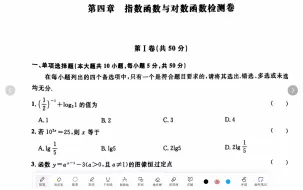 Download Video: 单招数学章检测卷—第四章指数函数与对数函数