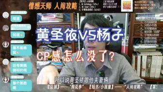 Download Video: 杨子和黄圣依怎么离婚了？合盘不好吗？杨子为什么有那么多微信号？章子怡和汪峰为什么离婚了？合盘不好吗？怎么合盘那么好也会离婚？