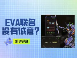 Télécharger la video: 海贝R4 EVA联名款音乐播放器：不割韭菜的满满诚意与良心