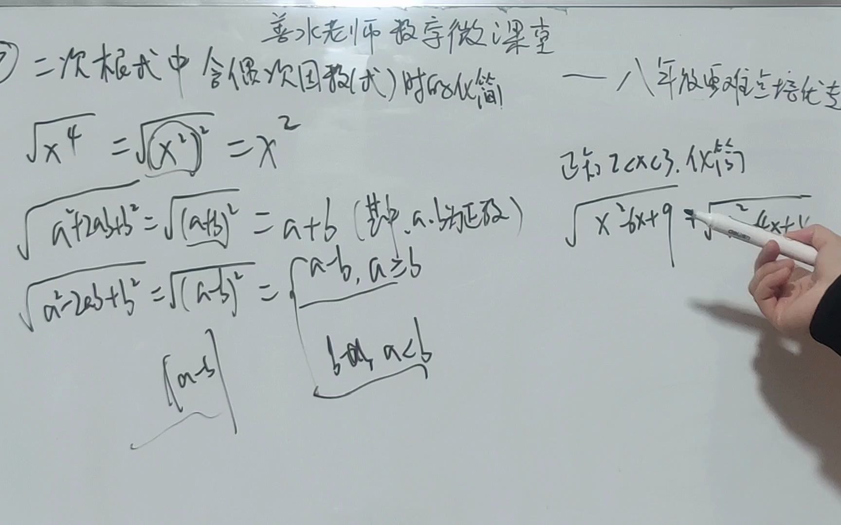 善水老师数学微课堂:初中八年级数学第77讲:二次根式中含偶次因式的化简哔哩哔哩bilibili