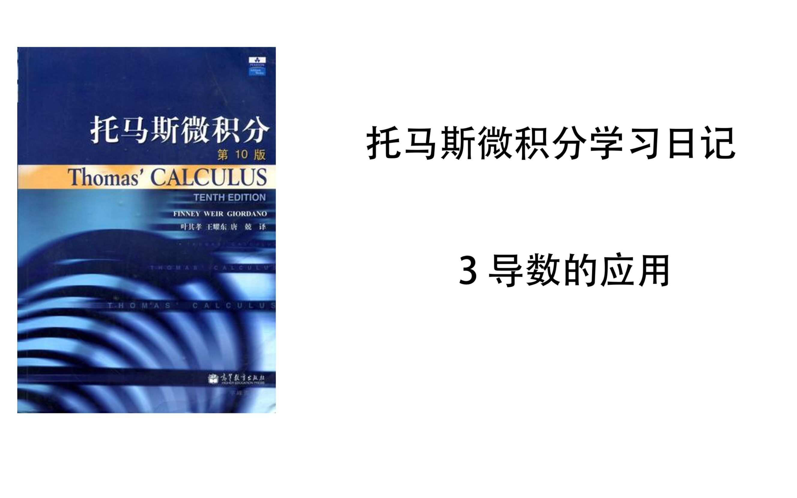 [图]【托马斯微积分学习日记】3.4-自治微分方程的图形解