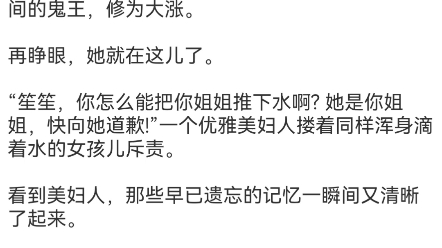 《真千金靠玄学封神了》景笙小说TXT文件分享A市.景家.景笙裹着毛毯有些呆的坐在泳池边,一时间弄不清到底发生了什么.漂亮的脸蛋上,毫无血色...