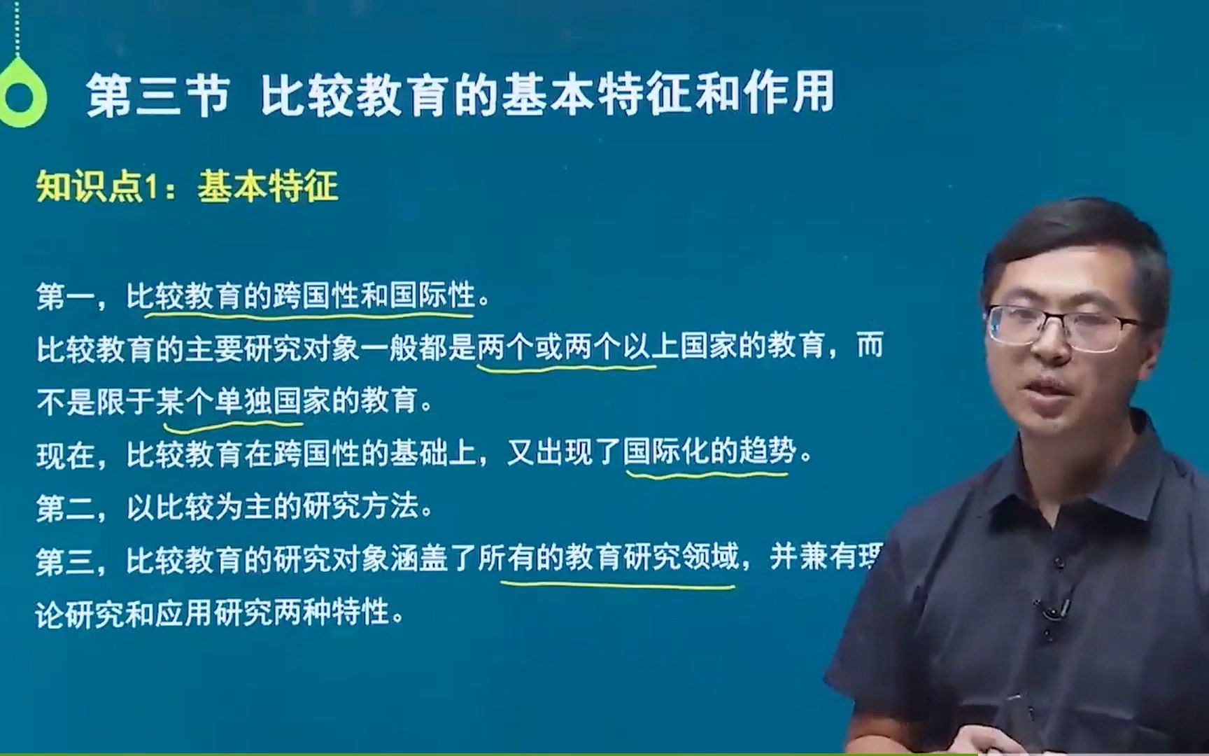 [图]自考00472比较教育-试听3，（完整课程有在线题库，老师答疑），全国各省自考网课自考视频持续更新中！