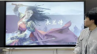 信息技术赋能经典传承：以《木兰诗》为例