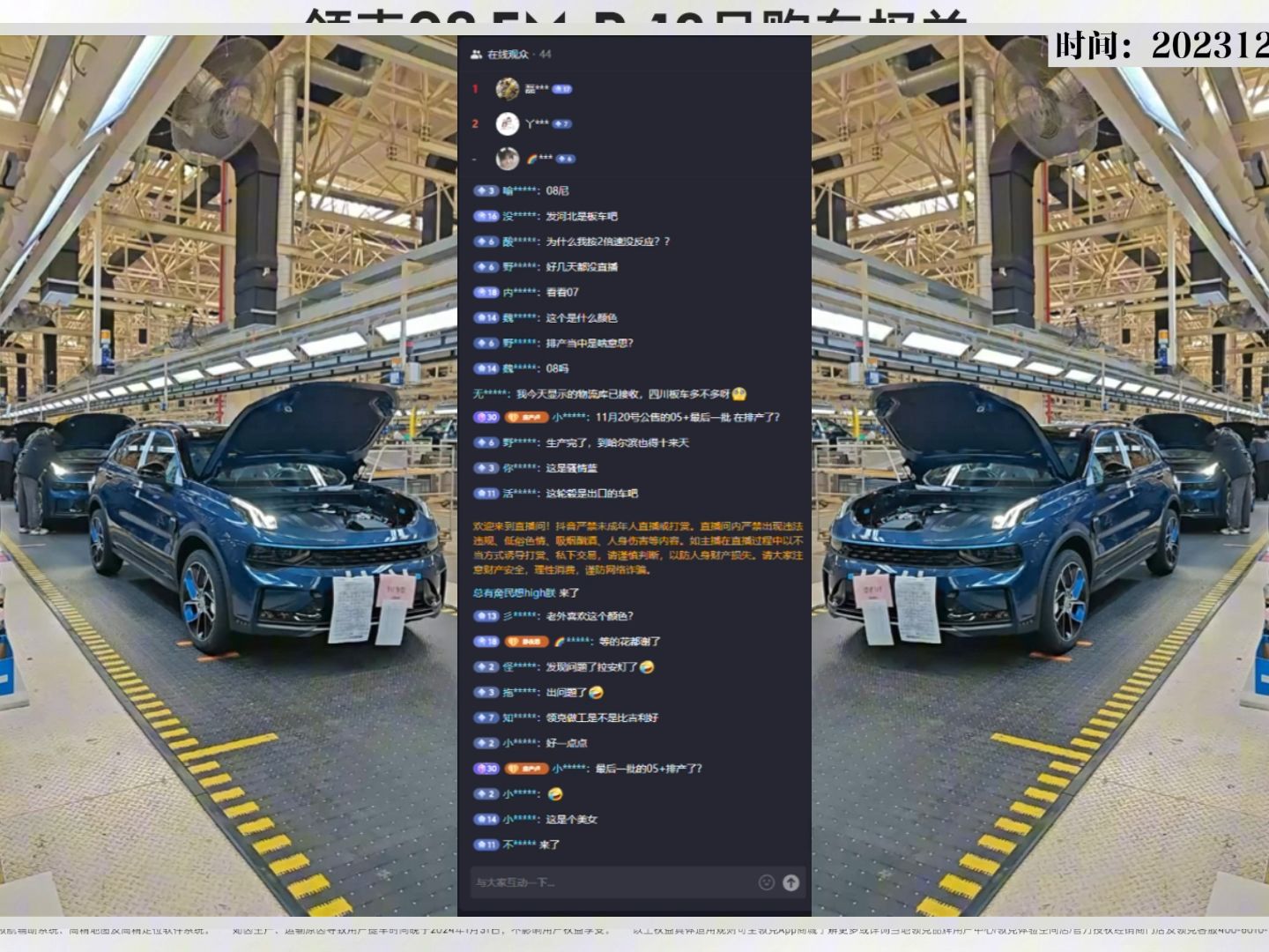 领克08余姚工厂总装直播20231208哔哩哔哩bilibili