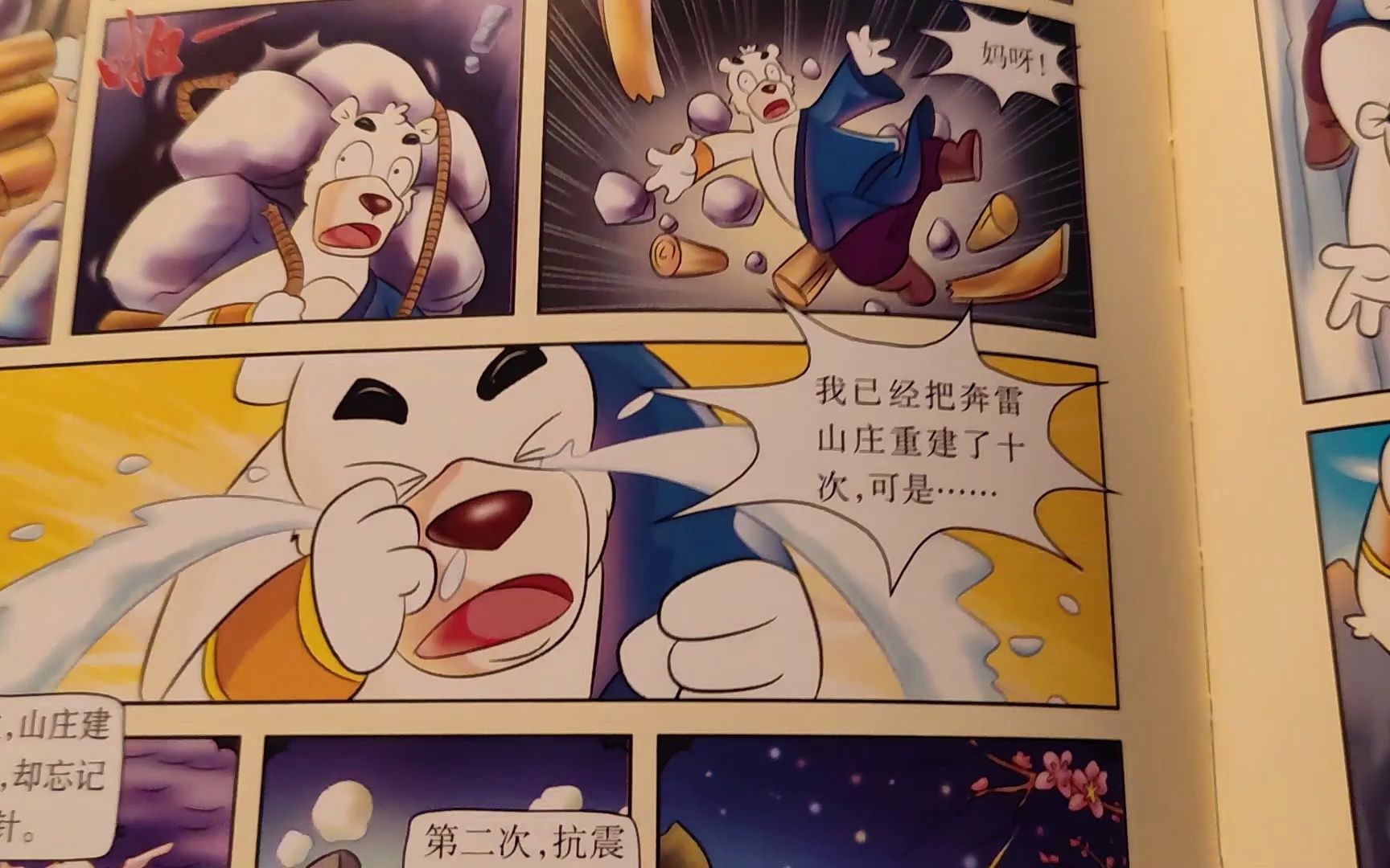 41-七侠剧场(五)-重建奔雷山庄_哔哩哔哩_bilibili