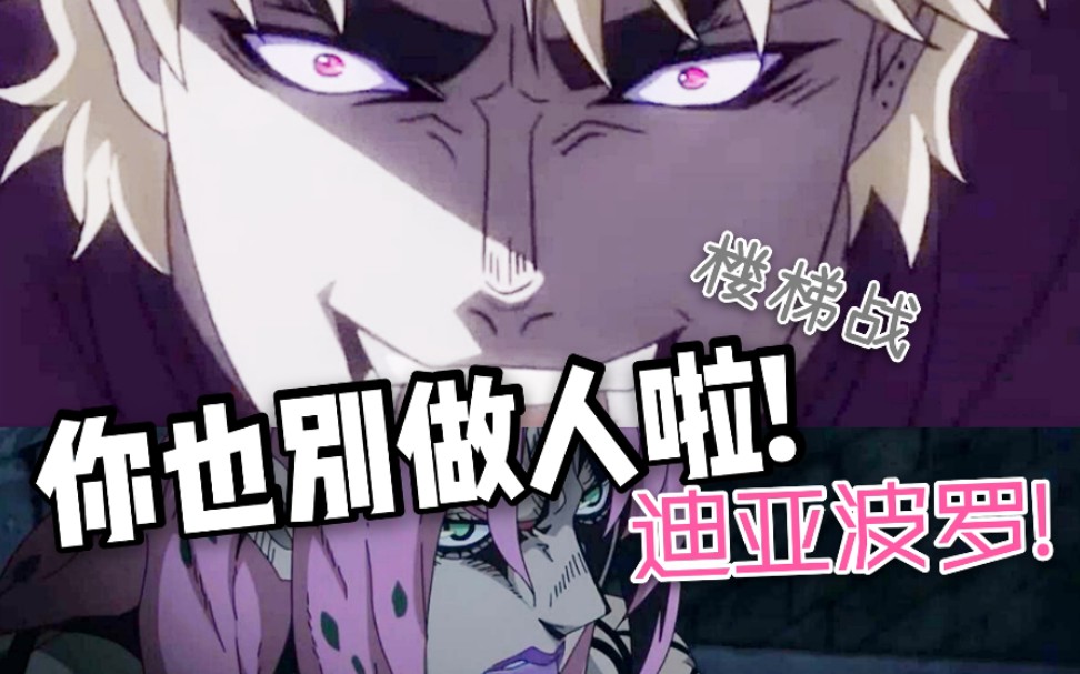 声优口技演绎dio老板楼梯战