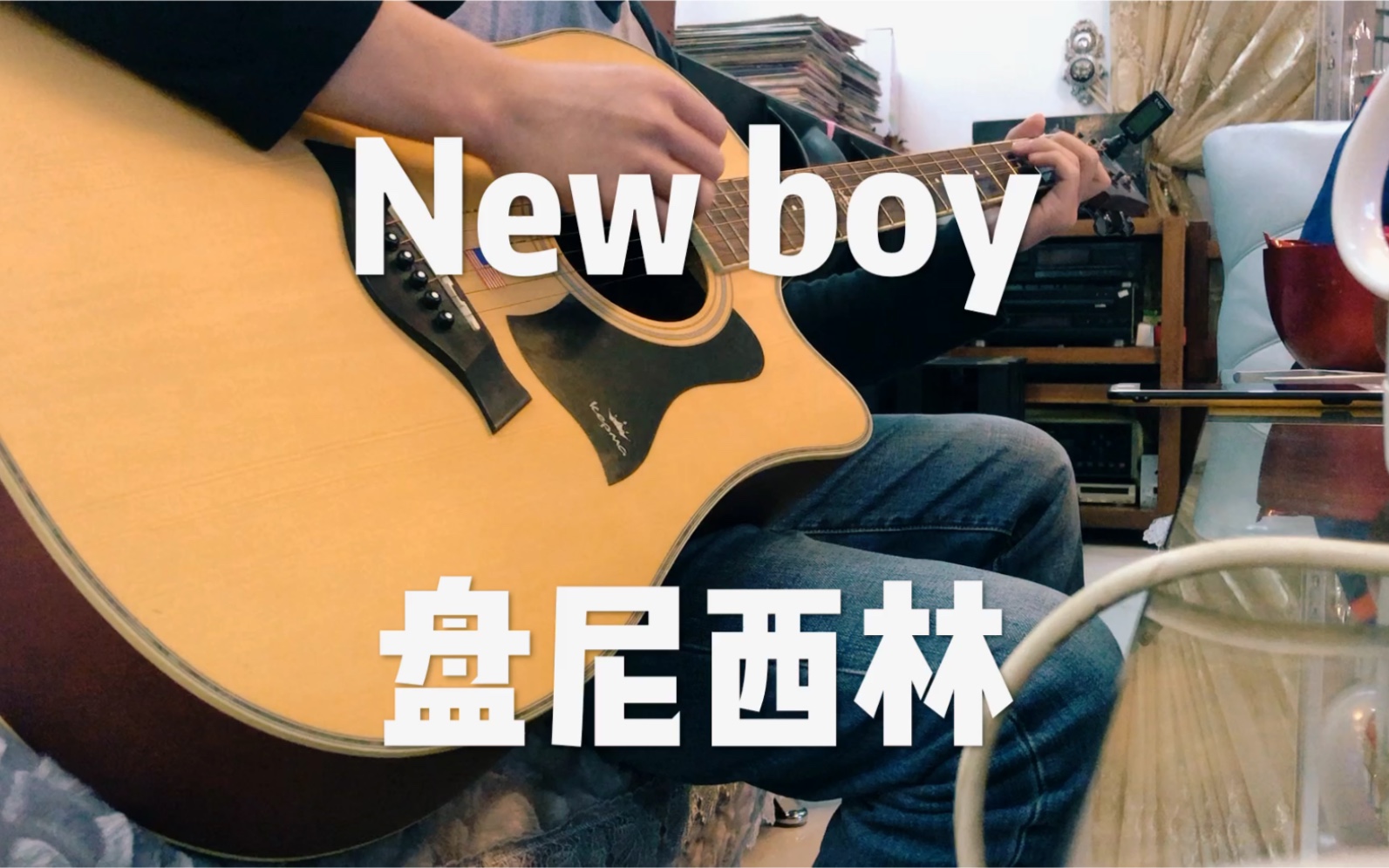 盤尼西林-new boy_嗶哩嗶哩_bilibili