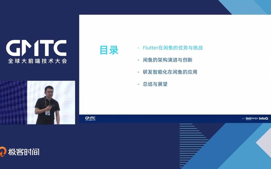 闲鱼基于Flutter技术的架构演进与创新丨GMTC哔哩哔哩bilibili