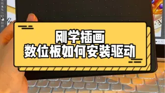 刚学插画，数位板没有压感怎么办，如何画出有粗细变化的线条？