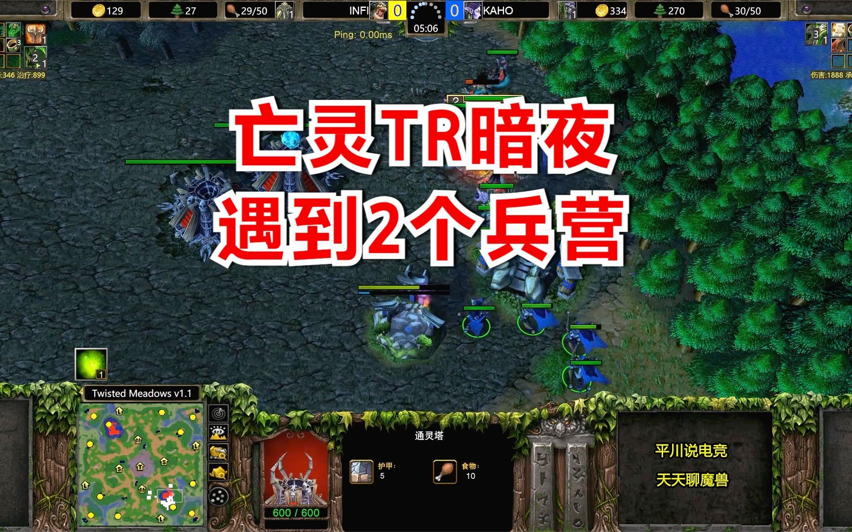 INFI开局就TR,对手2个兵营:来送是吧?魔兽争霸3哔哩哔哩bilibili魔兽争霸