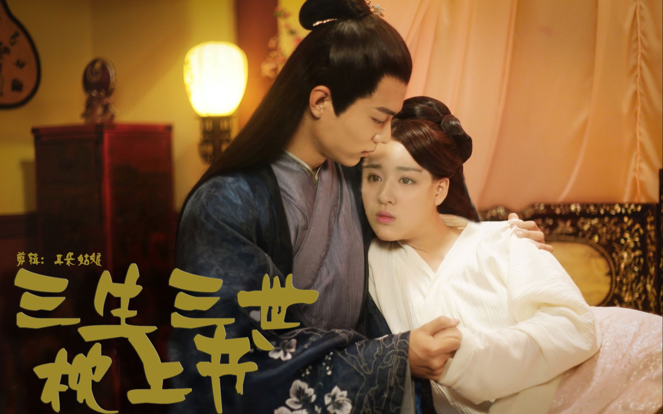 【肖战×王楚然】【东华×凤九】三生三世枕上书_哔哩哔哩_bilibili