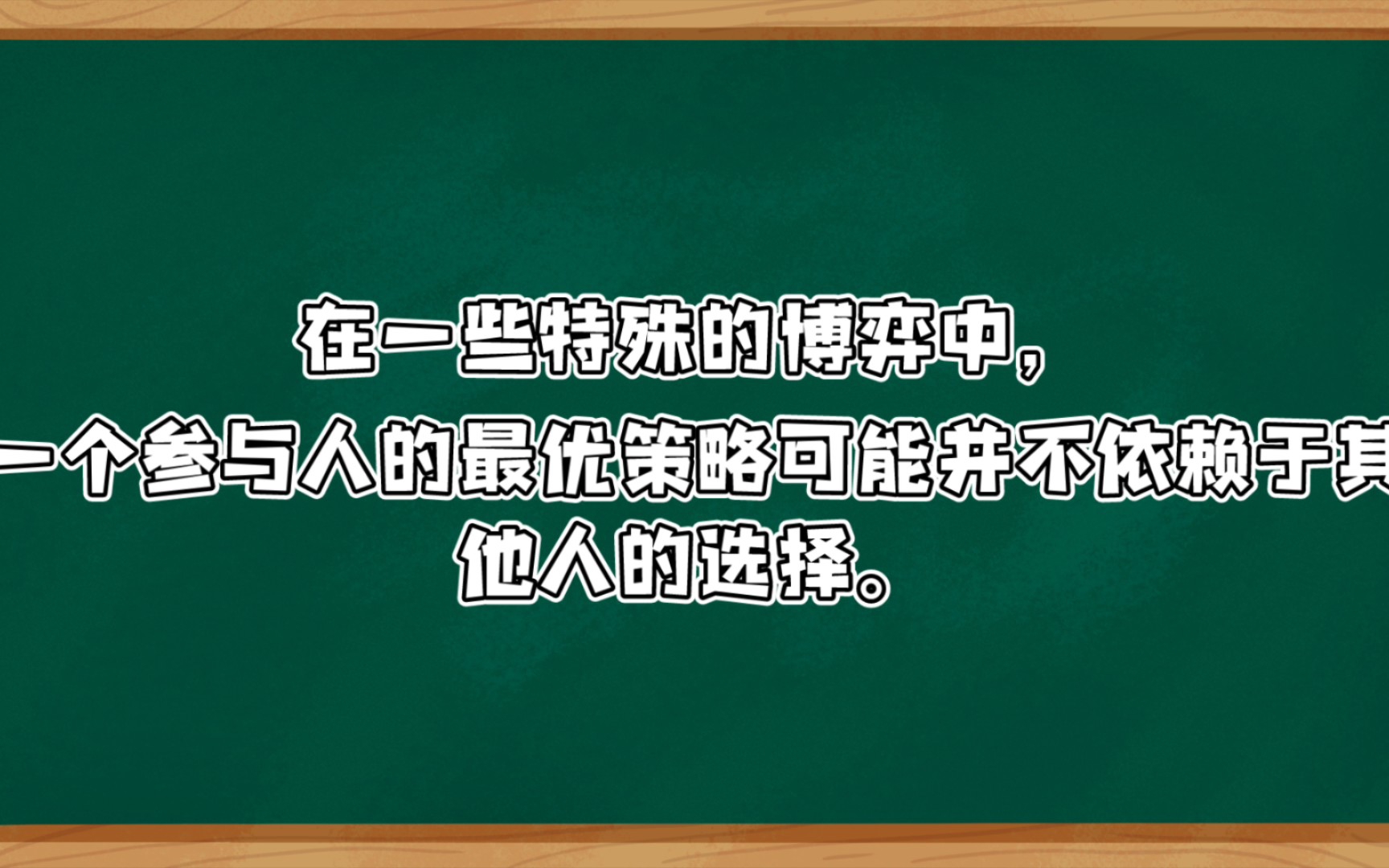 [自用名词解释]微观经济学占优策略哔哩哔哩bilibili