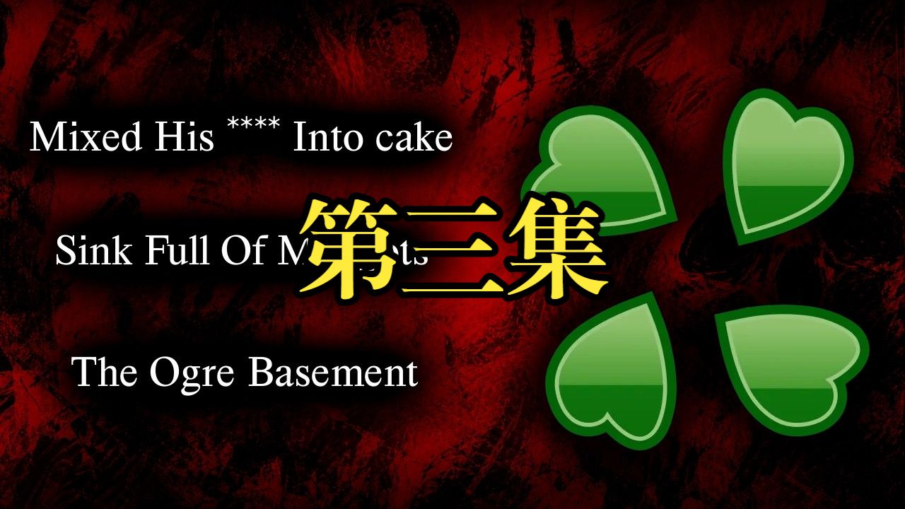 【熟肉】4chan粪海狂蛆小故事【S02E03】
