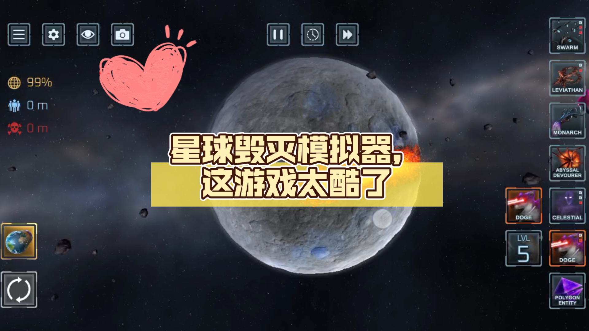 行星毁灭模拟器191