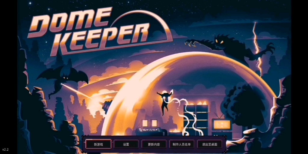 [图]Dome Keeper（穹顶守护者）上 开局一把镐，升级全靠挖