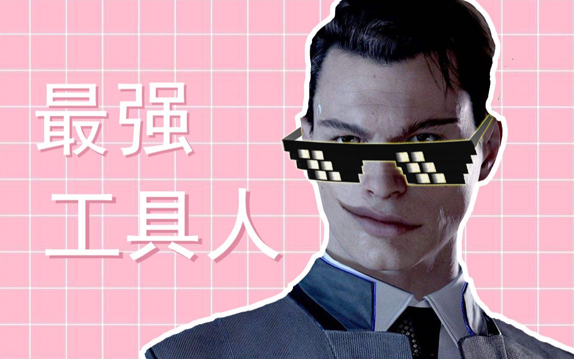 工具人:我是最强工具人(第一集)